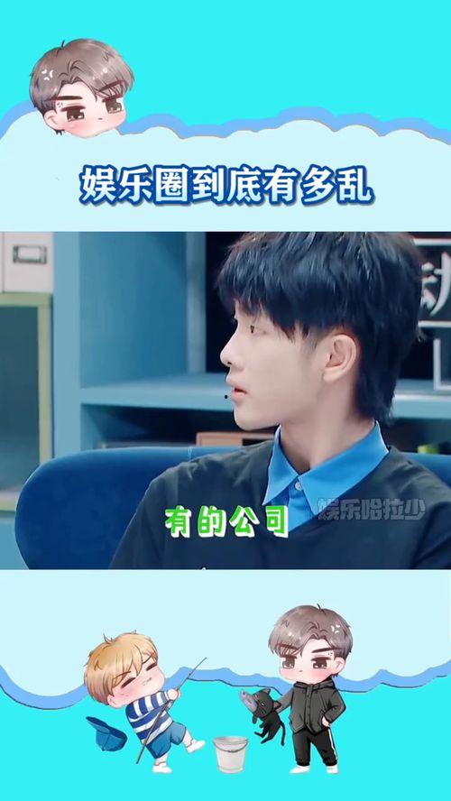 娱乐圈爆料爱豆,揭秘爱豆背后的真实故事